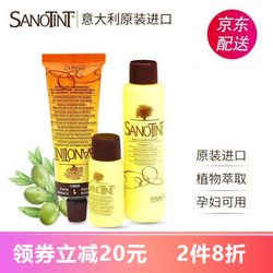 SANOTINT 圣丝婷 天然植物染萃取发剂  01号黑色