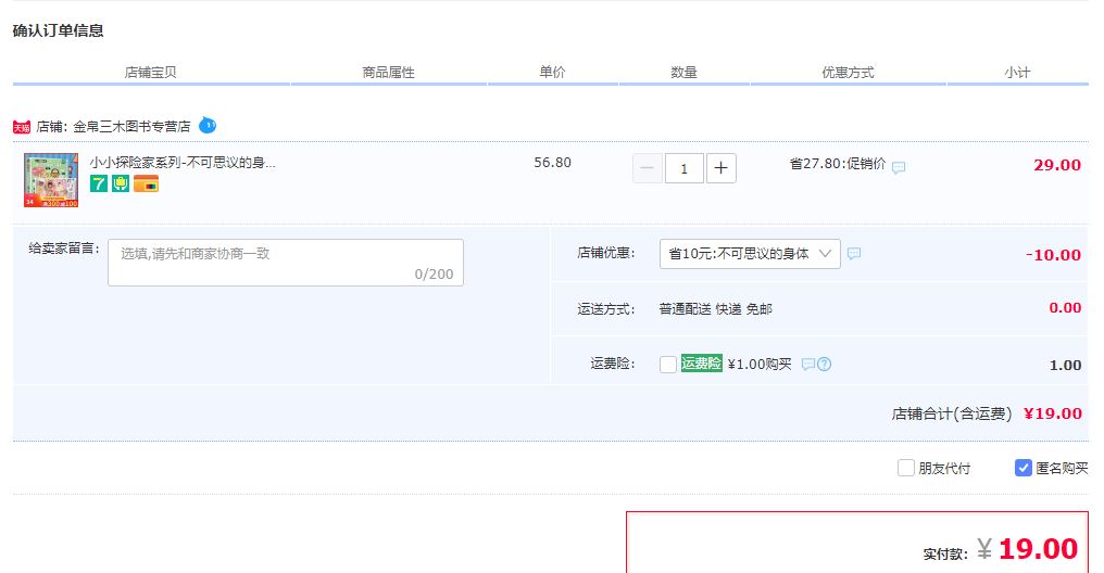 订单截图