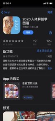 《2020人体解剖学图谱》iOS数字版软件