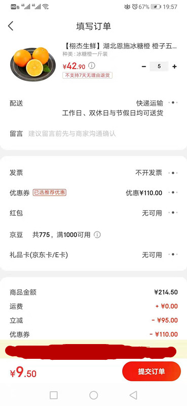 订单截图