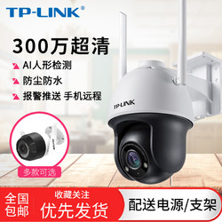 TP-LINK 300万云台防水无线摄像头wifi家用星光夜视监控户外远程