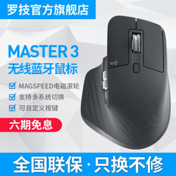 Logitech 罗技  MX Master 3 无线蓝牙鼠标 双模优联商务办公充电右手鼠标 带接收器 石墨黑