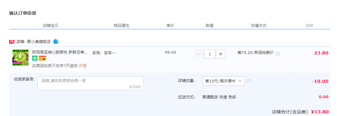 订单截图