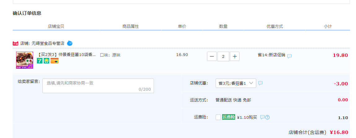订单截图