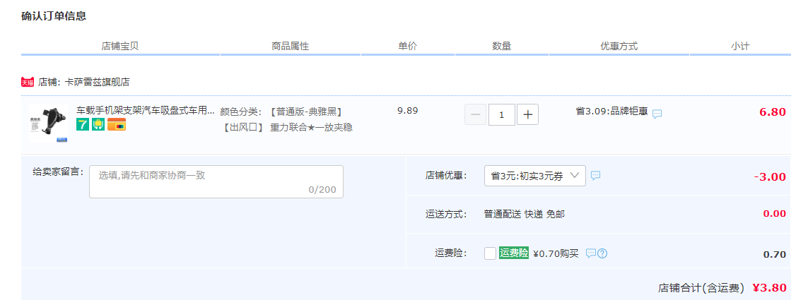 订单截图