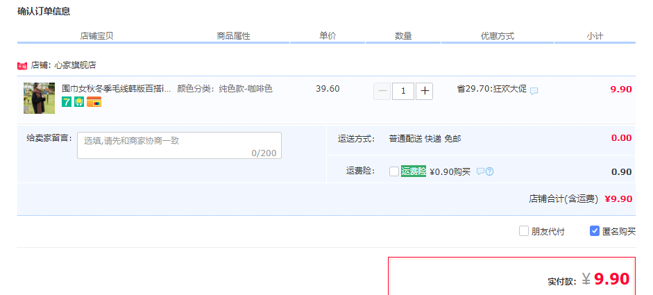 订单截图