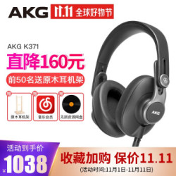 爱科技 AKG K371 封闭式头戴耳机