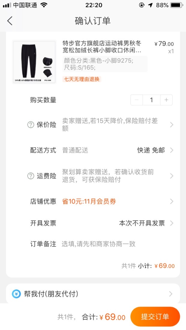 订单截图