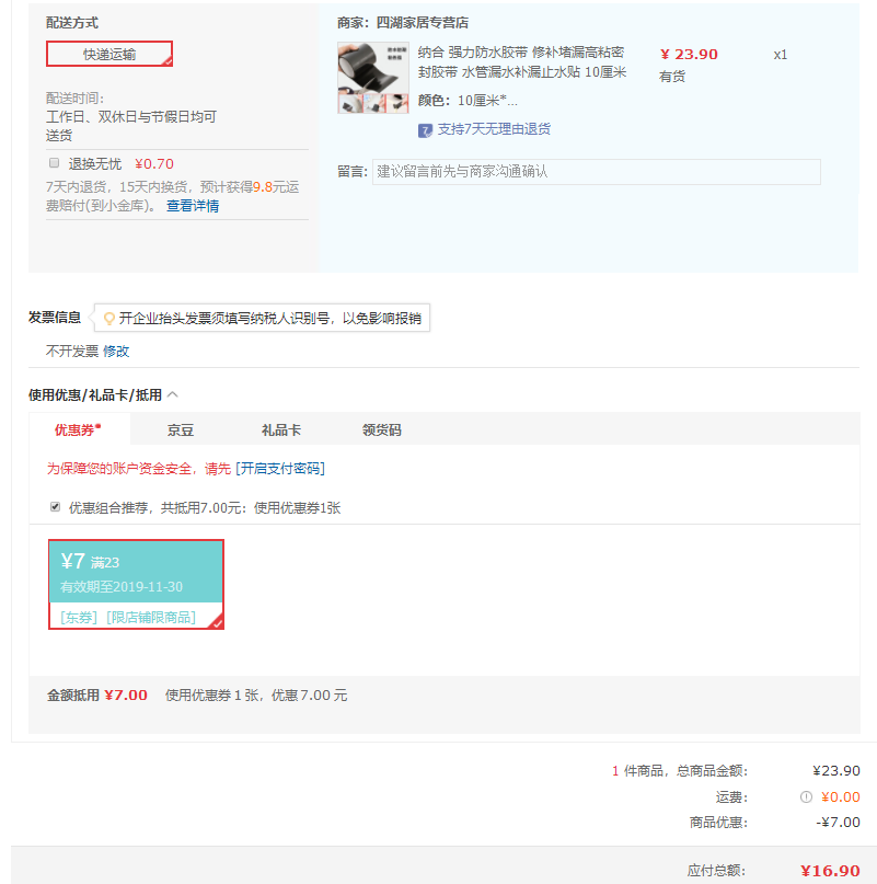 订单截图