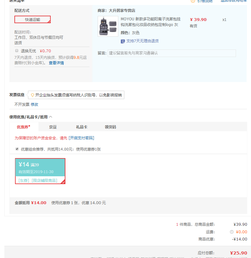 订单截图