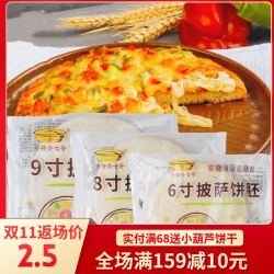 七哥披萨饼底6寸半成品披萨饼皮3个装 *3件