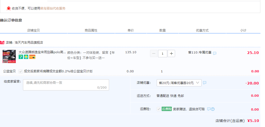 订单截图