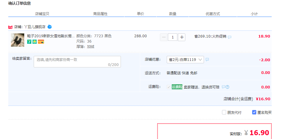 订单截图