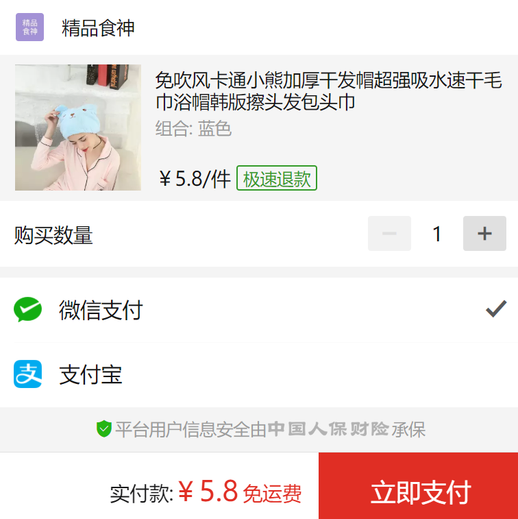 订单截图