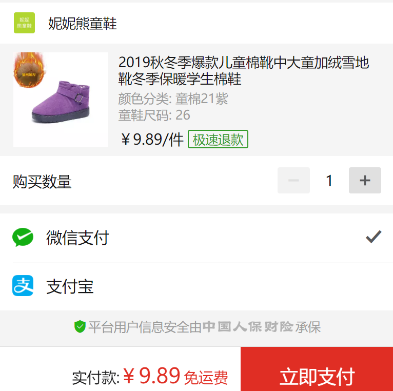 订单截图