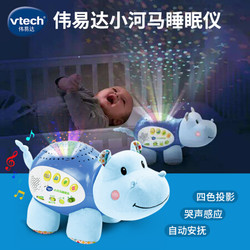 VTech 伟易达  小河马睡眠仪