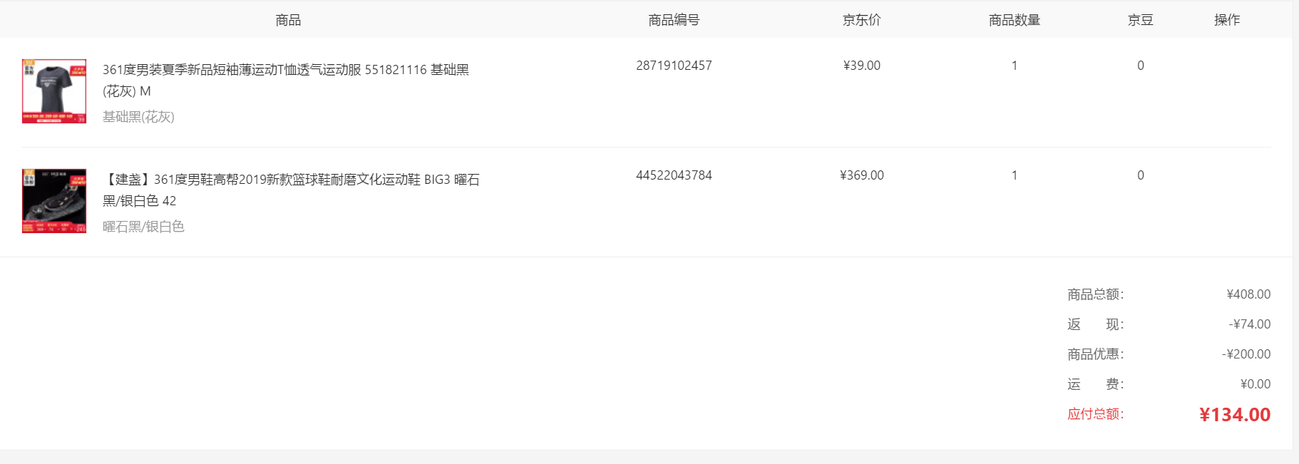 订单截图
