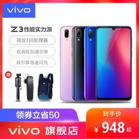 vivo Z3骁龙710水滴全面屏游戏学生智能手机Z5 系
