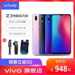 vivo Z3骁龙710水滴全面屏游戏学生智能手机Z5 系