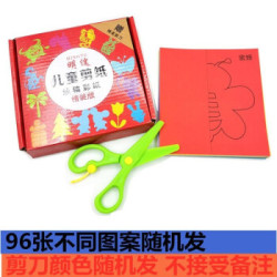 博楷茂兴 幼儿园儿童剪纸手工剪纸 96张线稿盒装+1把塑料剪刀