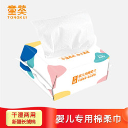 童葵 婴儿纯棉棉柔巾 100抽