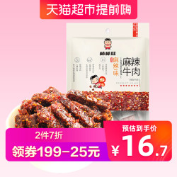 棒棒娃麻辣牛肉干麻辣味98g/袋四川特产传统秘制办公室休闲零食 *2件