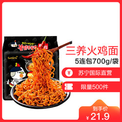 三养（Samyang）辣火鸡面 5连包 700g/袋 干拌面 泡面方便面 方便速食 韩国进口