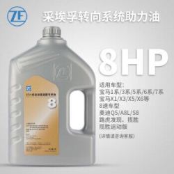 采埃孚/ZF 8档自动变速箱油 波箱油 8HP 4L装 宝马X1/X3 2.0T