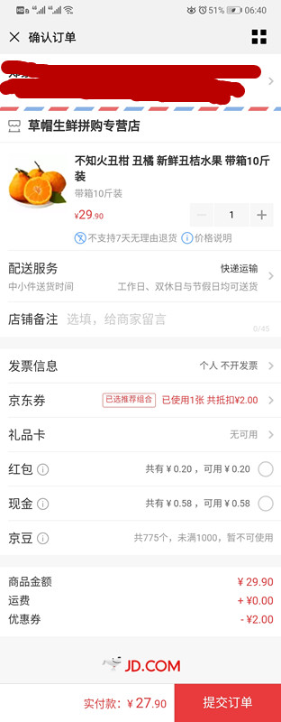 订单截图