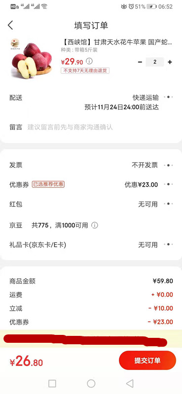 订单截图