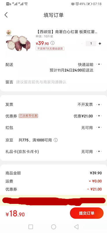 订单截图