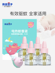 青蛙王子电蚊香液无味婴儿孕妇驱蚊用品插电热蚊香器洛宝贝4+1