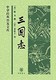 三国志（中华经典普及文库） (中华书局出品) Kindle电子书