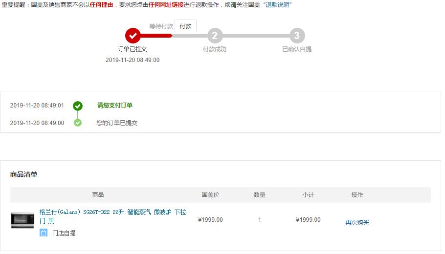 订单截图