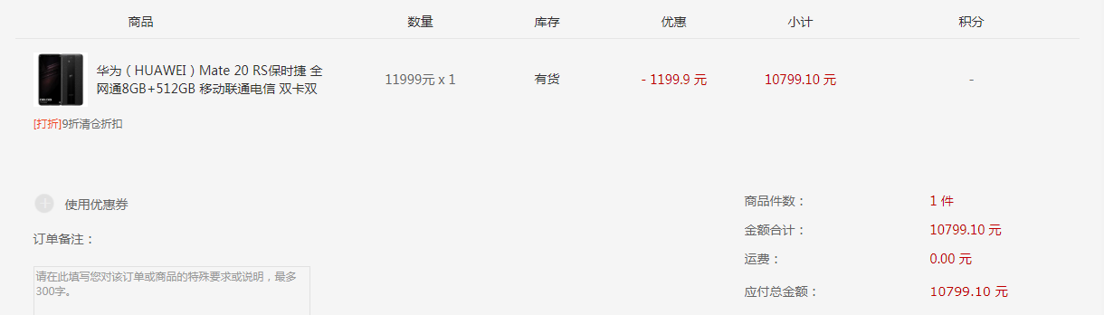 订单截图