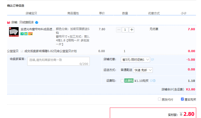 订单截图