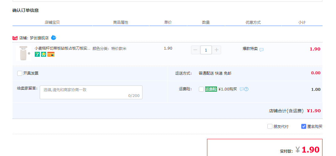 订单截图