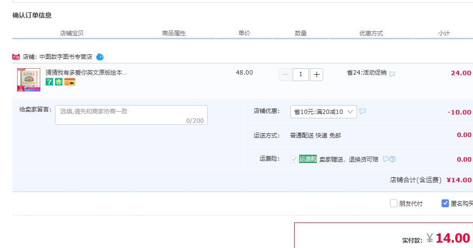 订单截图