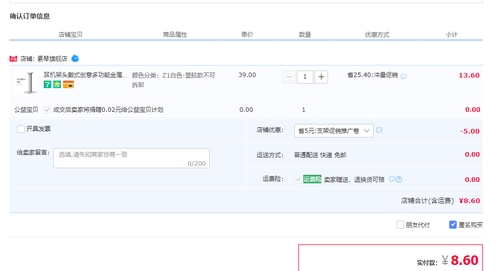 订单截图