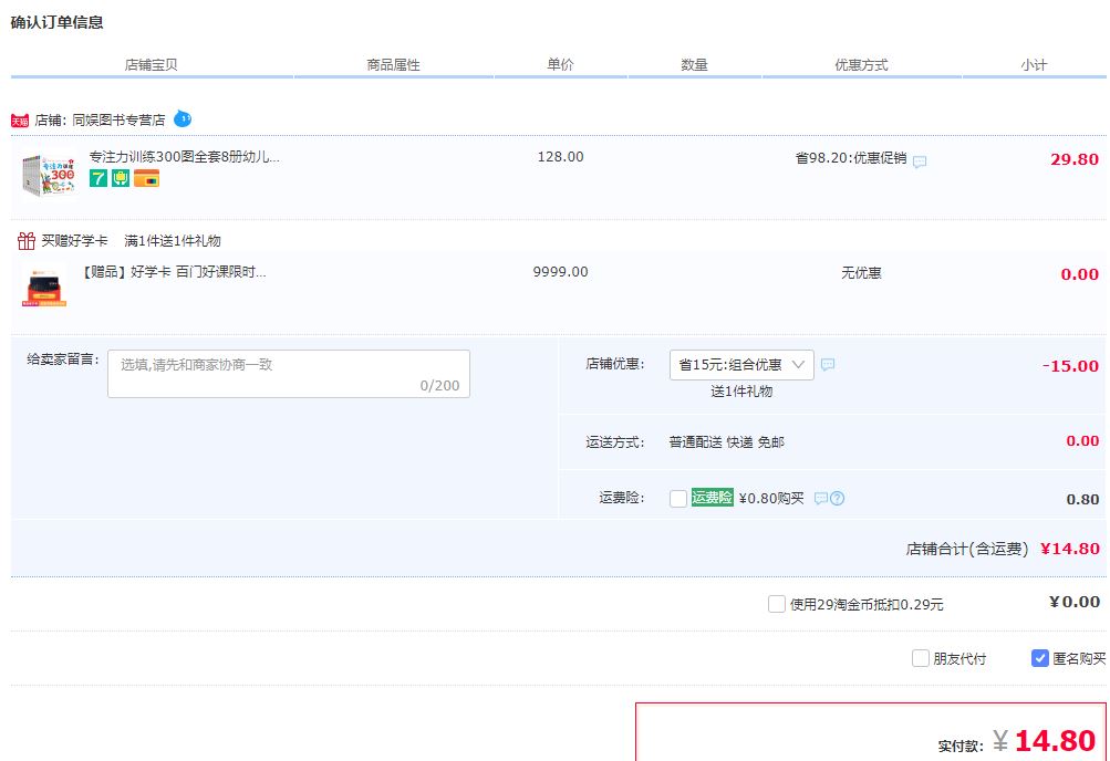 订单截图