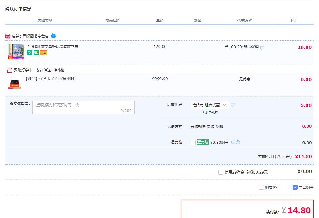 订单截图
