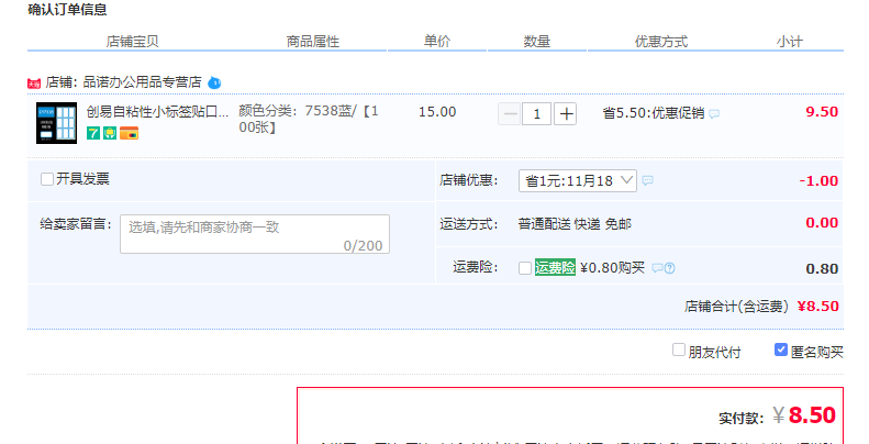 订单截图