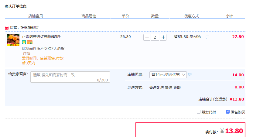 订单截图