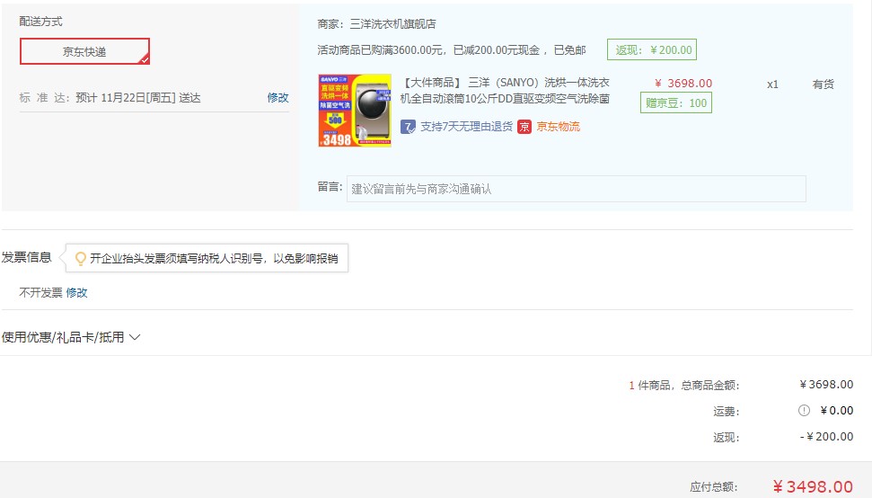 订单截图