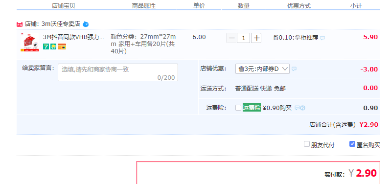订单截图