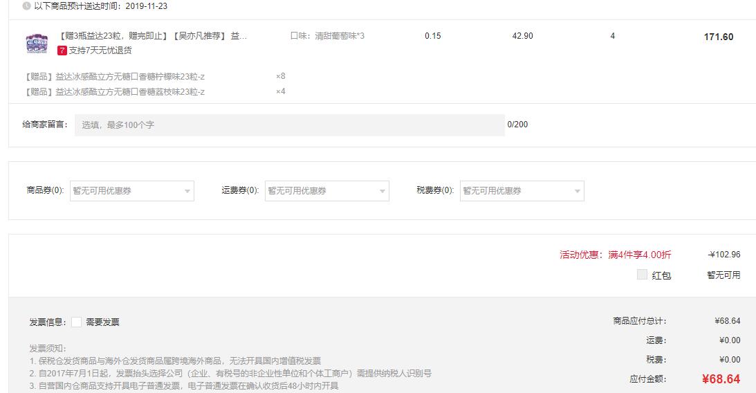 订单截图