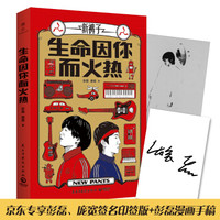 《生命因你而火热》