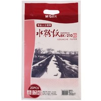 M&G 晨光 APYMX635 8K水粉纸 20页/袋