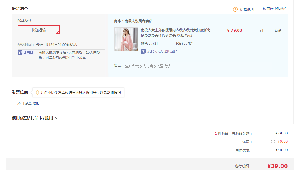 订单截图