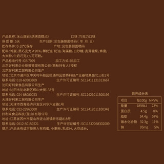 holiland 好利来 冰山熔岩 糕点 巧克力味 2枚 200g